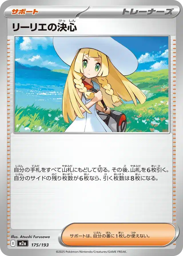 Détermination de Lilie 175/193 - MEGA Dream ex (M2a)