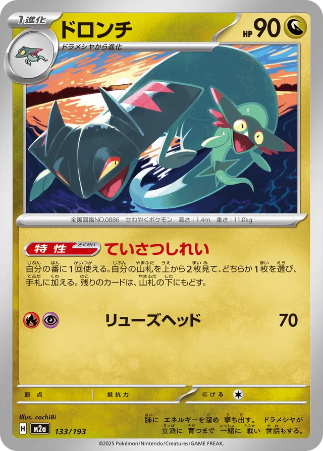 Dispareptil 133/193 - MEGA Dream ex (M2a)