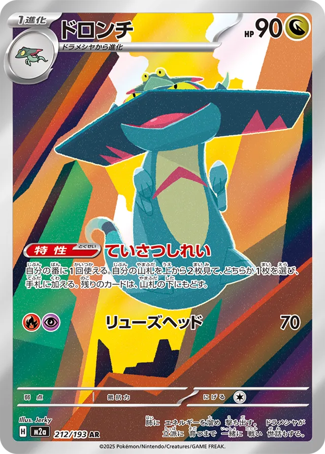 Dispareptil 212/193 - MEGA Dream ex (M2a)