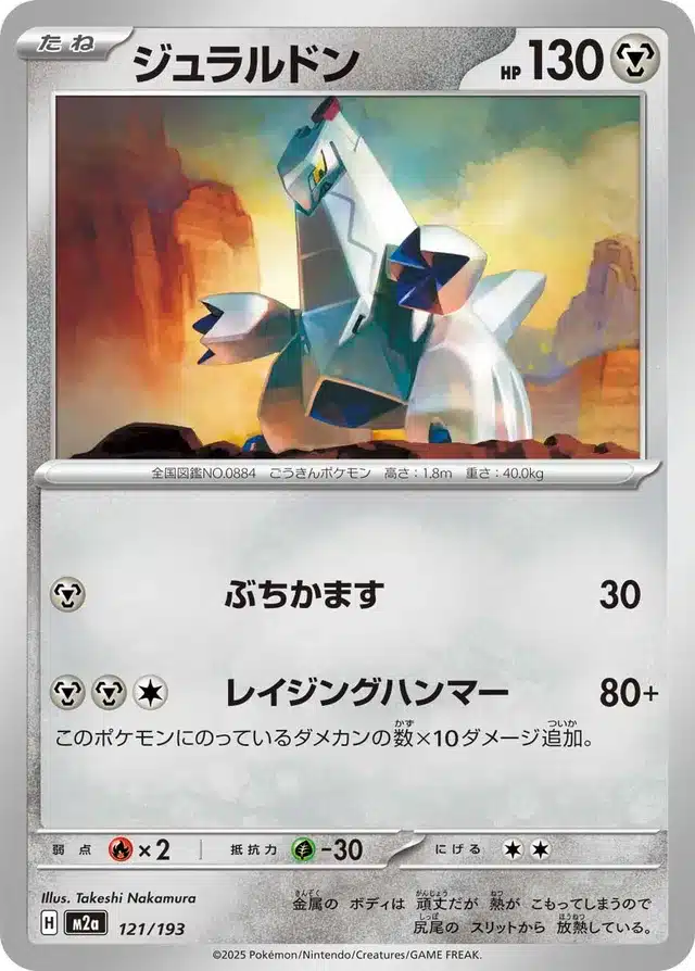 Duralugon 121/193 - MEGA Dream ex (M2a)
