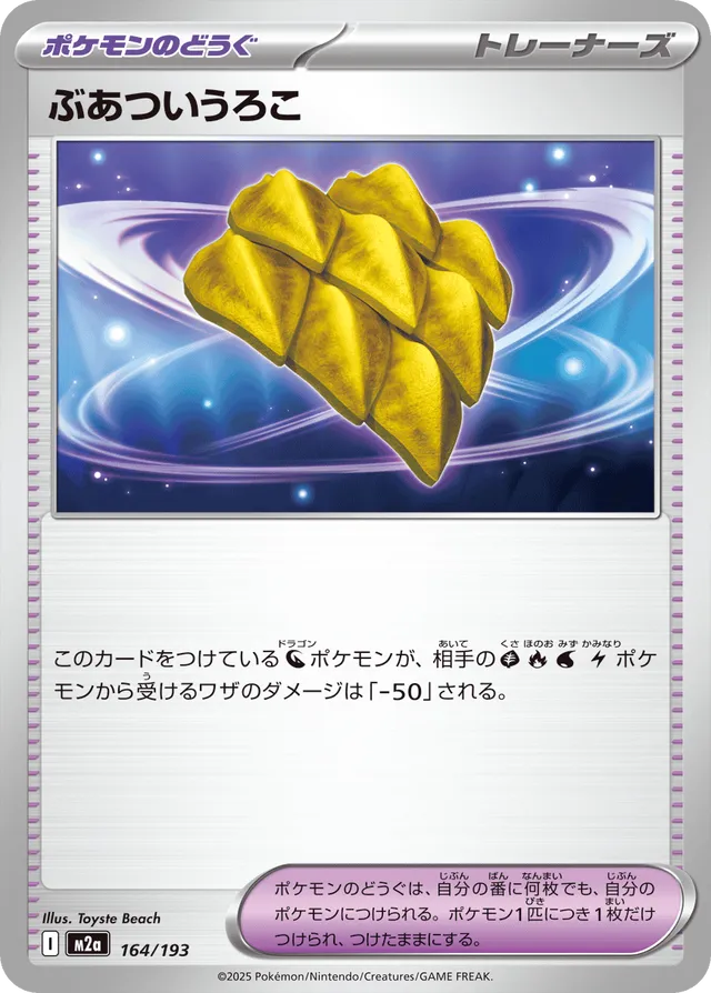 Écaille Épaisse 164/193 - MEGA Dream ex (M2a)