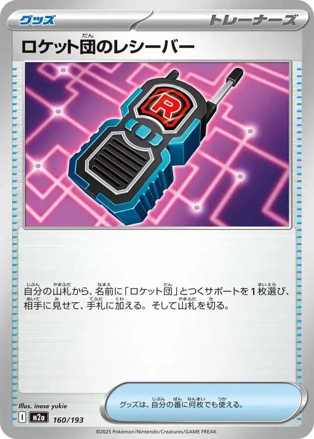 Émetteur-Récepteur de la Team Rocket 160/193 - MEGA Dream ex (M2a)