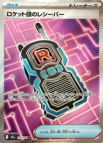 Émetteur-Récepteur de la Team Rocket 217/193 - MEGA Dream ex (M2a)