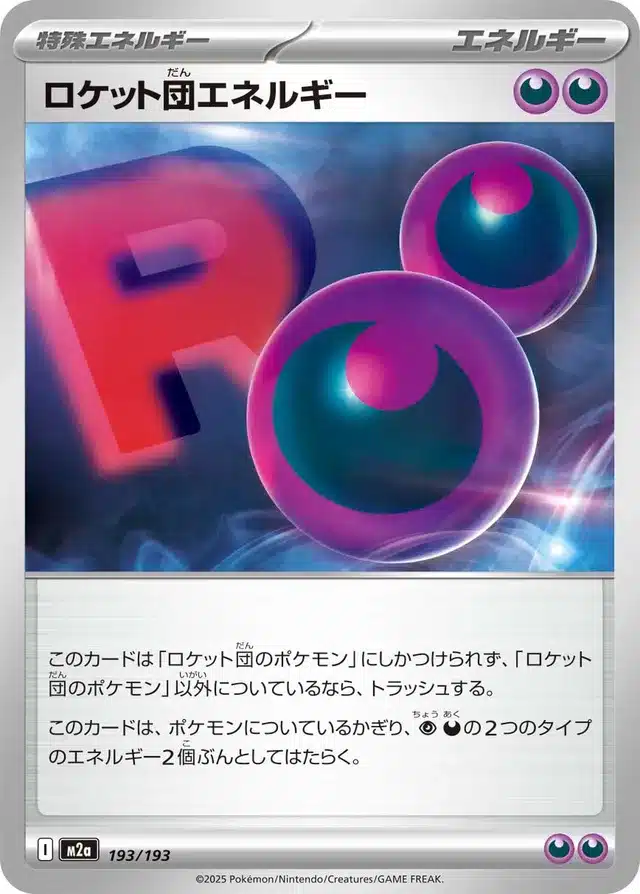 Énergie de la Team Rocket 193/193 - MEGA Dream ex (M2a)
