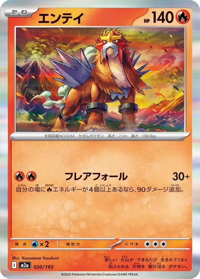 Entei 020/193 - MEGA Dream ex (M2a)