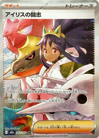 Esprit Combatif d'Iris 247/193 - MEGA Dream ex (M2a)