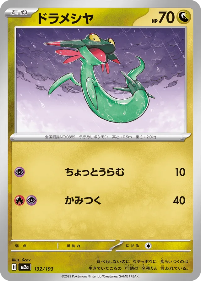 Fantyrm 132/193 - MEGA Dream ex (M2a)