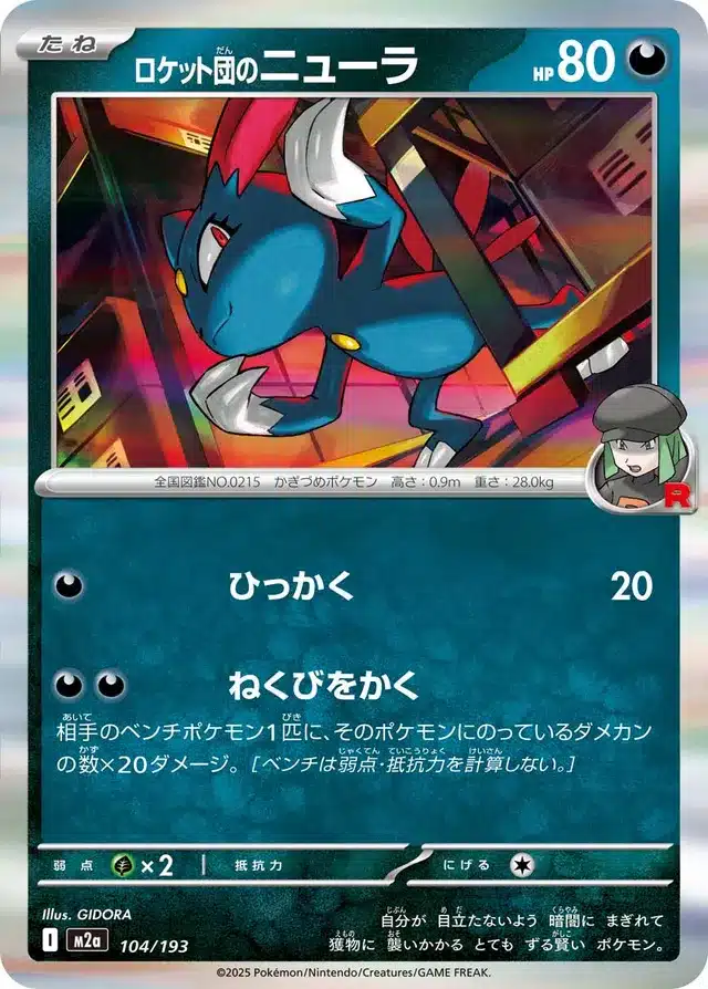 Farfuret de la Team Rocket 104/193 - MEGA Dream ex (M2a)