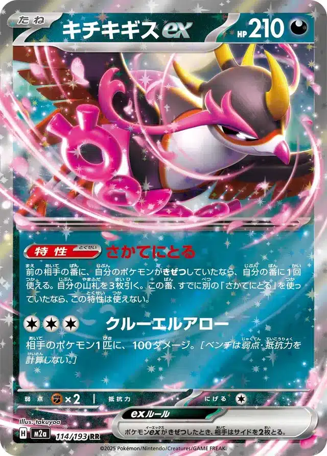 Favianos ex 114/193 - MEGA Dream ex (M2a)
