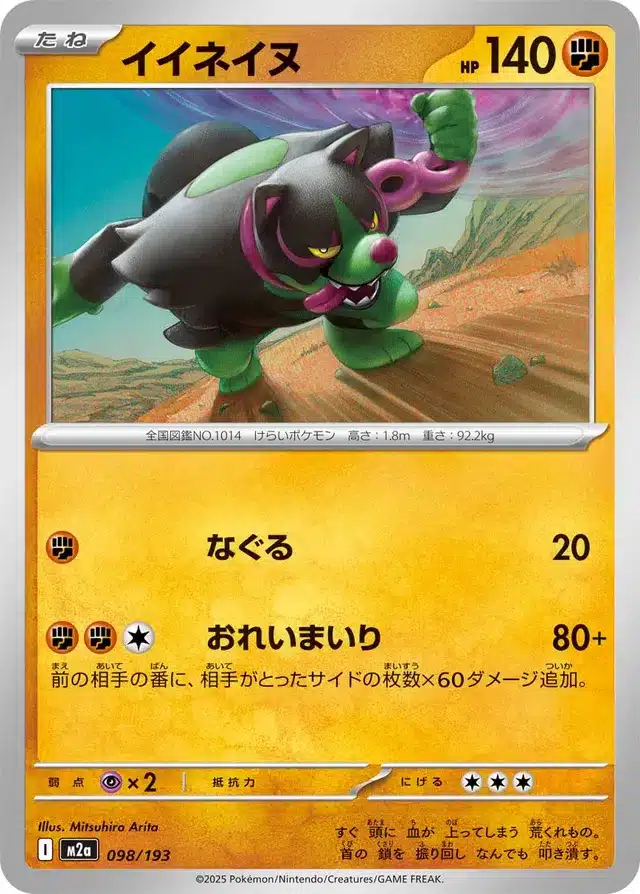 Félicanis 098/193 - MEGA Dream ex (M2a)