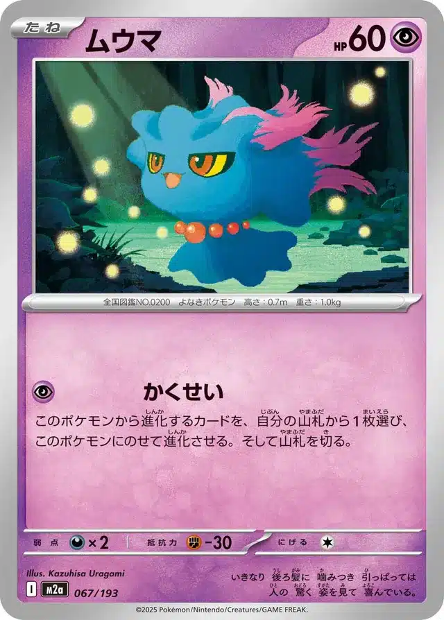 Feuforêve 067/193 - MEGA Dream ex (M2a)