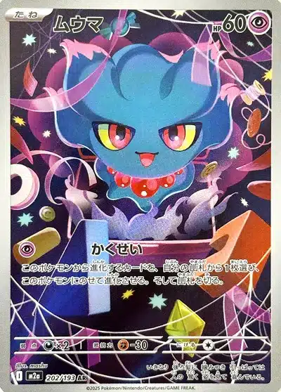 Feuforêve 202/193 - MEGA Dream ex (M2a)
