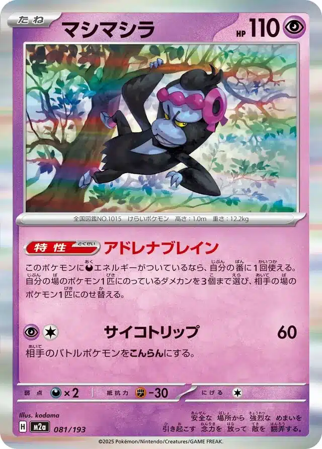 Fortusimia 081/193 - MEGA Dream ex (M2a)