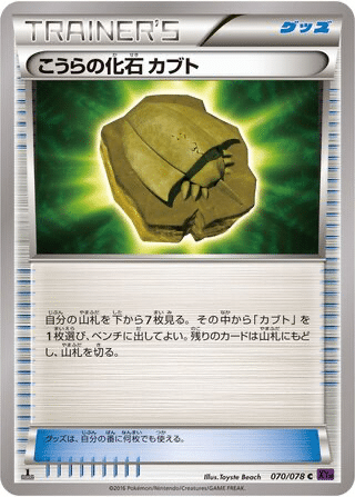 Fossile Dôme Kabuto 070/078 - Awakening Psychic King (XY10)