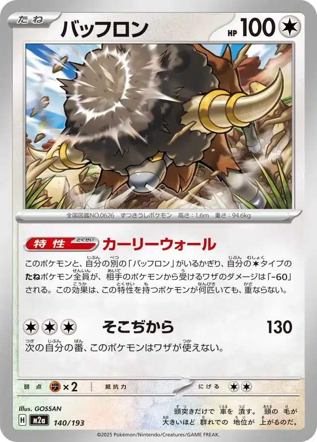 Frison 140/193 - MEGA Dream ex (M2a)