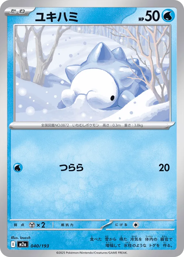 Frissonille 040/193 - MEGA Dream ex (M2a)