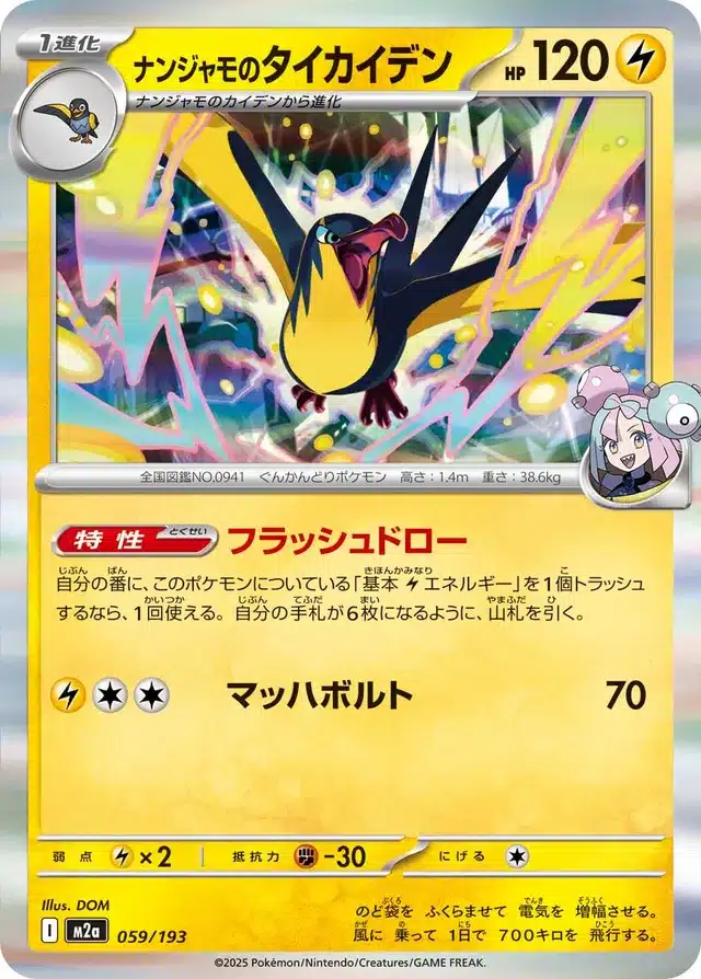 Fulgulairo de Mashynn 059/193 - MEGA Dream ex (M2a)