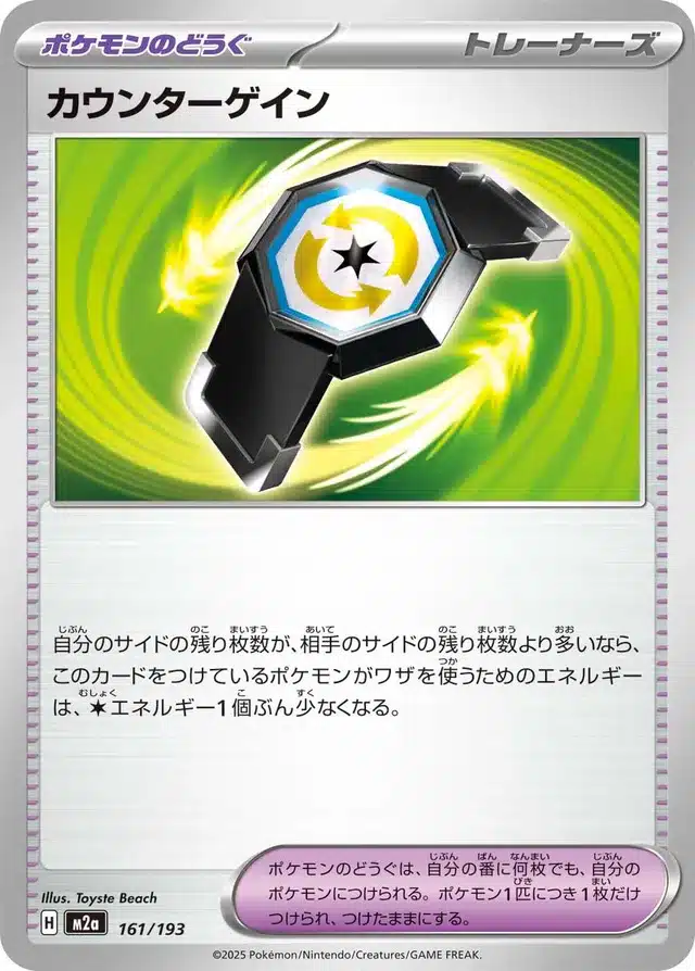 Gain de Contre 161/193 - MEGA Dream ex (M2a)