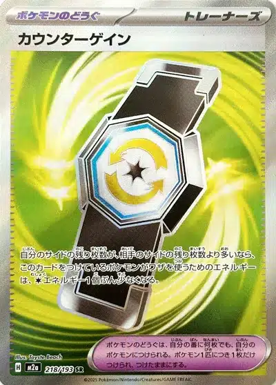 Gain de Contre 218/193 - MEGA Dream ex (M2a)