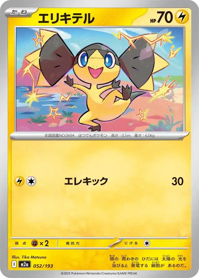 Galvaran 052/193 - MEGA Dream ex (M2a)