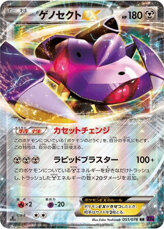 Genesect EX 051/078 - Awakening Psychic King (XY10)