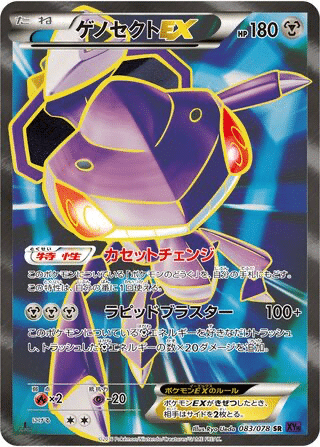 Genesect EX 083/078 - Awakening Psychic King (XY10)