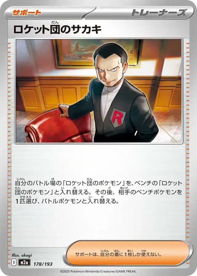 Giovanni de la Team Rocket 178/193 - MEGA Dream ex (M2a)
