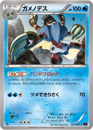 Golgopathe 021/078 - Awakening Psychic King (XY10)