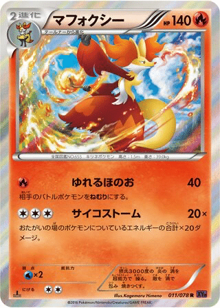 Goupelin 011/078 - Awakening Psychic King (XY10)