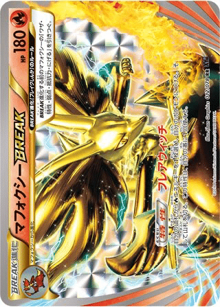 Goupelin TURBO 012/078 - Awakening Psychic King (XY10)