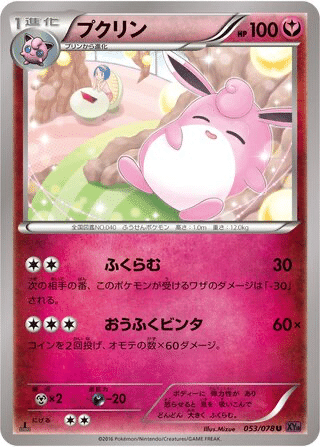 Grodoudou 053/078 - Awakening Psychic King (XY10)