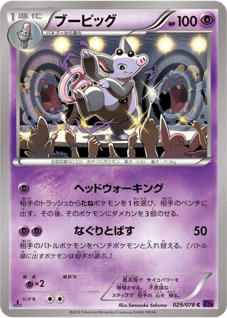 Groret 029/078 - Awakening Psychic King (XY10)