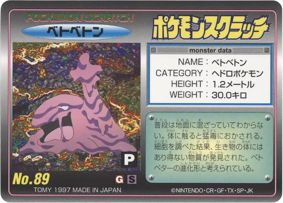 Grotadmorv No.89 Series 2 - Tomy Scratch Card