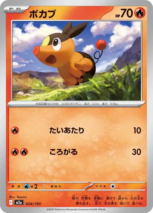 Gruikui 024/193 - MEGA Dream ex (M2a)