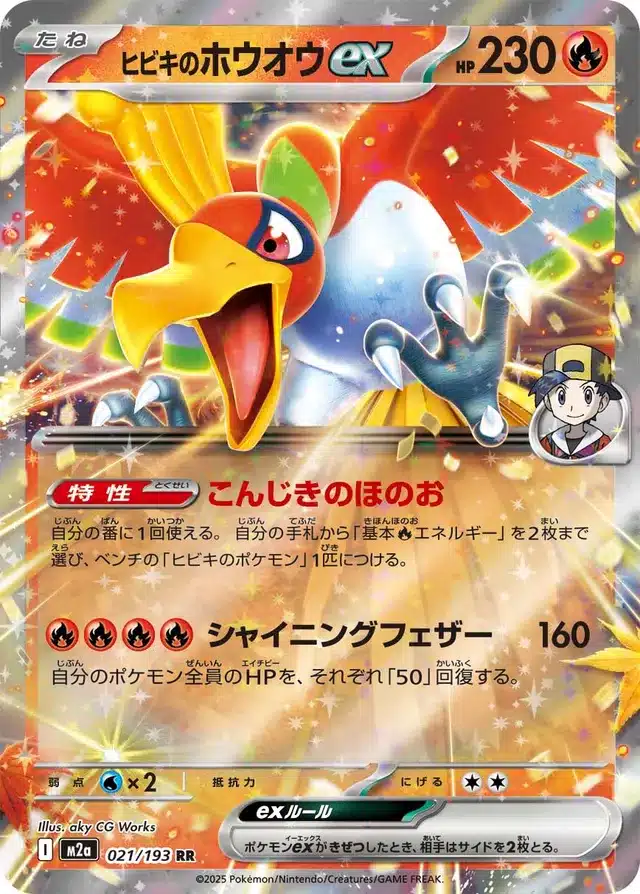 Ho-Oh ex d'Ethan 021/193 - MEGA Dream ex (M2a)