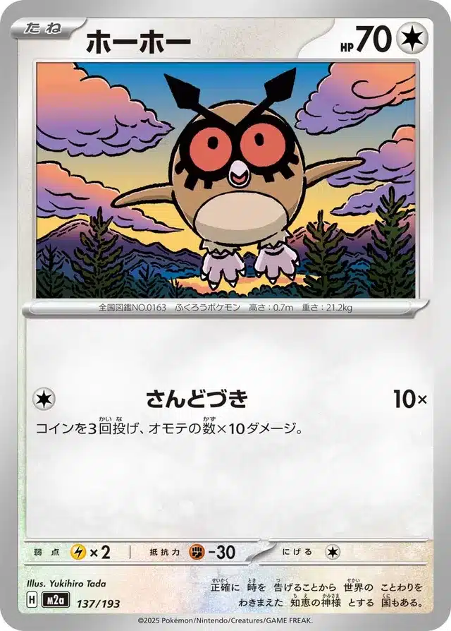 Hoothoot 137/193 - MEGA Dream ex (M2a)