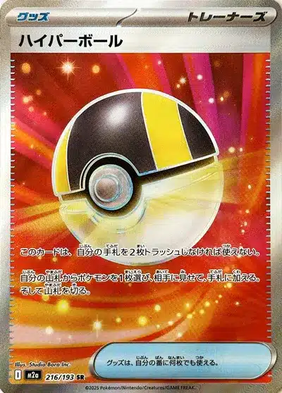 Hyper Ball 216/193 - MEGA Dream ex (M2a)