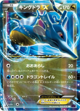 Hyporoi EX 055/078 - Awakening Psychic King (XY10)