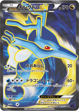 Hyporoi EX 085/078 - Awakening Psychic King (XY10)