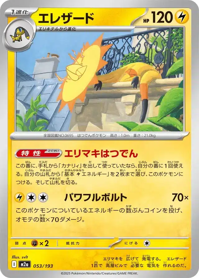 Iguolta 053/193 - MEGA Dream ex (M2a)