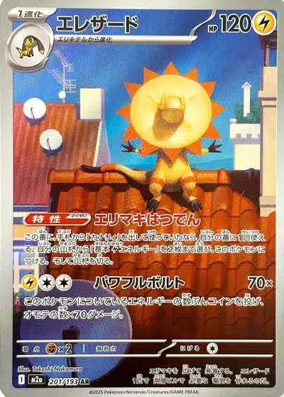 Iguolta 201/193 - MEGA Dream ex (M2a)