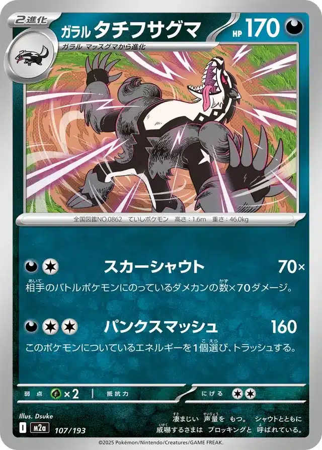 Ixon de Galar 107/193 - MEGA Dream ex (M2a)