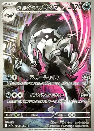 Ixon de Galar 209/193 - MEGA Dream ex (M2a)