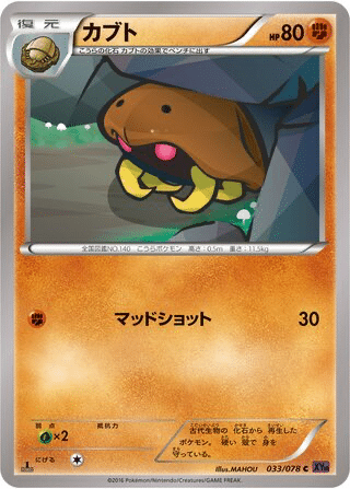 Kabuto 033/078 - Awakening Psychic King (XY10)