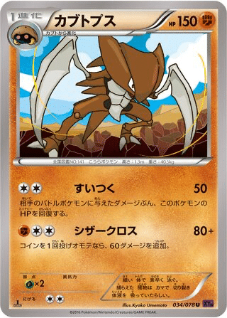 Kabutops 034/078 - Awakening Psychic King (XY10)