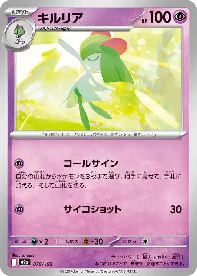 Kirlia 070/193 - MEGA Dream ex (M2a)