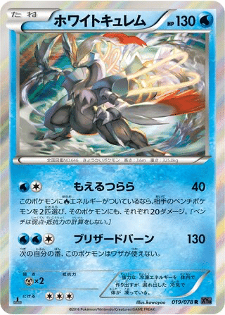Kyurem Blanc 019/078 - Awakening Psychic King (XY10)