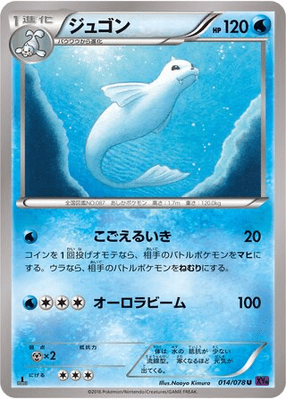 Lamantine 014/078 - Awakening Psychic King (XY10)