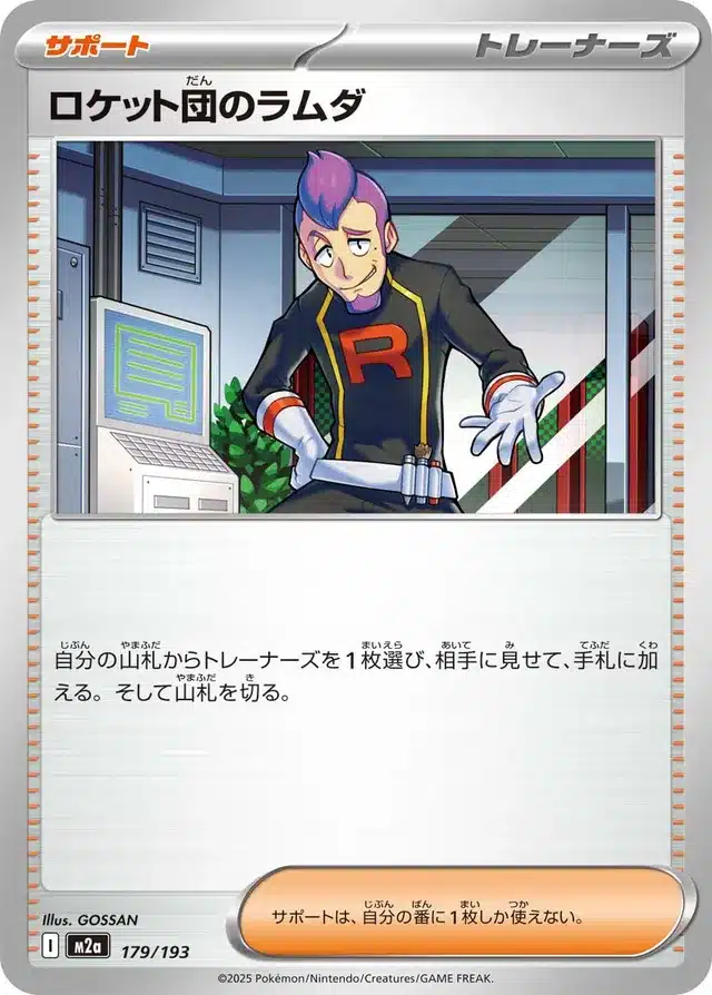 Lambda de la Team Rocket 179/193 - MEGA Dream ex (M2a)