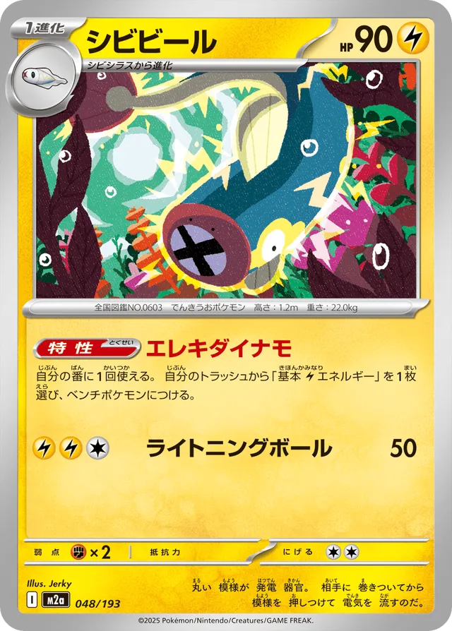 Lampéroie 048/193 - MEGA Dream ex (M2a)